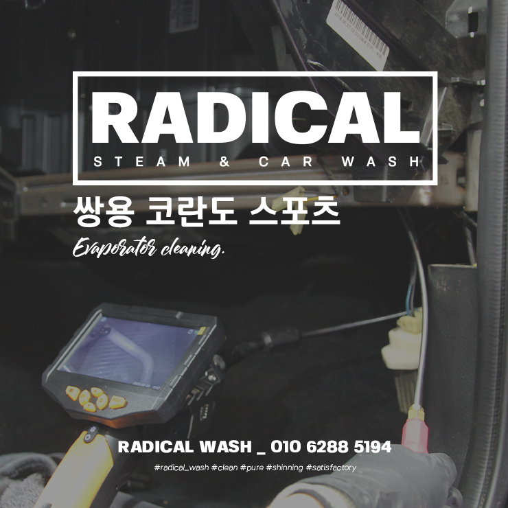  원주에바크리닝 자동차 에어컨 냄새 제거, 살균소독, 호흡기 질환 예방 래디컬워시 내시경에바크리닝_쌍용 코란도 스포츠 Evaporator cleaning
