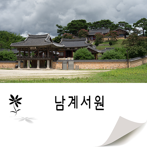  경남 여행지 함양 생기발랄투어 남계서원