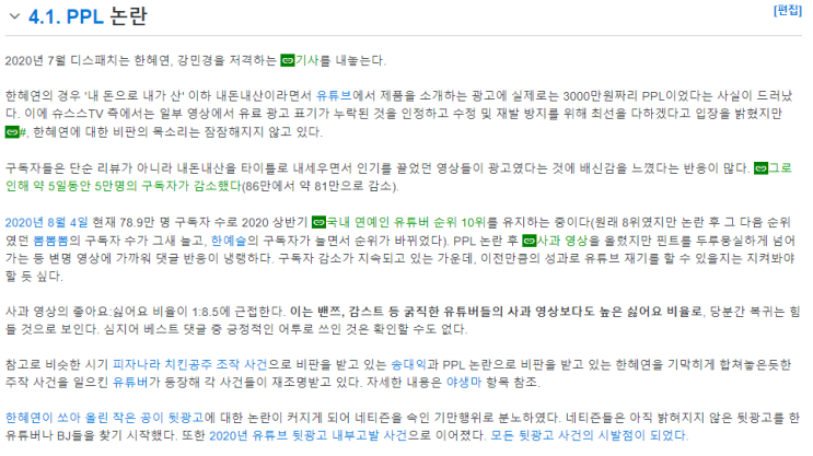  2020 7월 유튜브 광고 논란에 대해