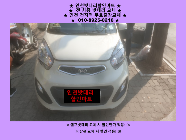 논현동배터리 올뉴모닝밧데리 방전 출장교체 24시 인천배터리 할인마트 논현동배터리 올뉴모닝밧데리 방전 출장교체 24시 인천배터리 할인마트