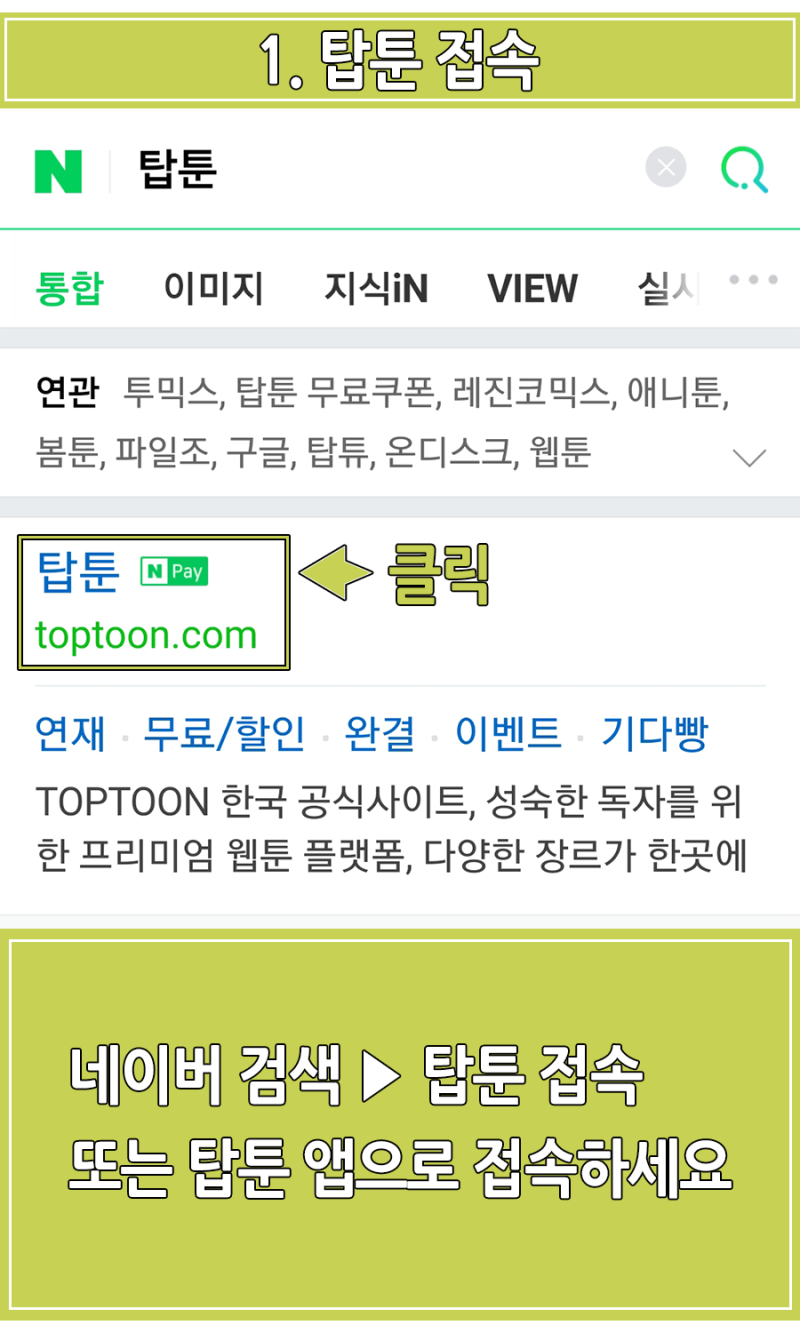 탑툰 8월 쿠폰 ☆ 무료만화사이트 : 네이버 블로그