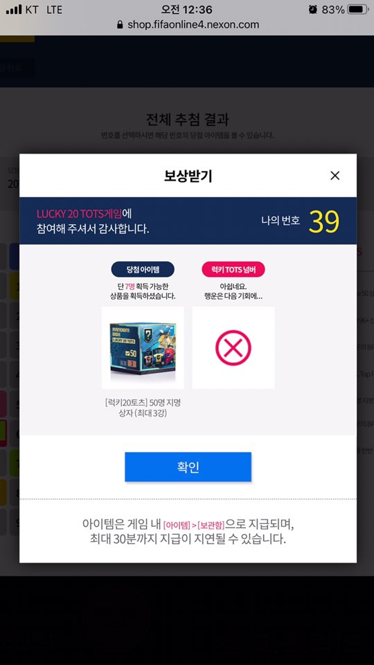  [피파온라인4]럭키상점 이번엔 5등상품 당첨되다!