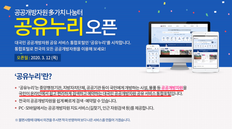 [정보] 잠깐 쓰는데 사기엔 너무 아까운 물건... 어디 빌릴 곳 없을까? "공유누리"에서 찾아보세요!