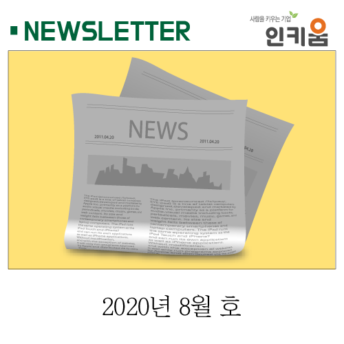  <인키움 뉴스레터 31호>