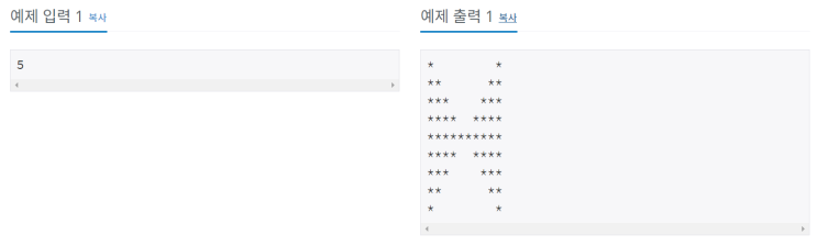  [백준 2445/python3] 별 찍기 - 8