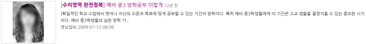  [영남일보 기사] 수리영역 완전정복 - 예비 중3 방학공부 이렇게