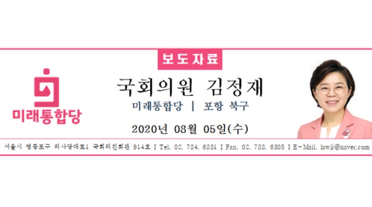 김정재 의원, <b>학산천 생태하천 복원</b>사업 특별교부세 10억원 확보