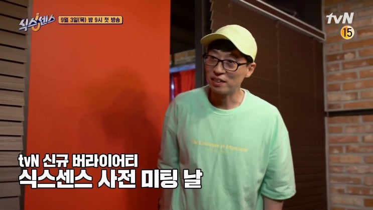  TVN 식스센스 예능 속 유재석 패션은? 싹쓰리 유두래곤 티셔츠 / 유재석 반팔 티셔츠 / 블랙 레터링 셔츠