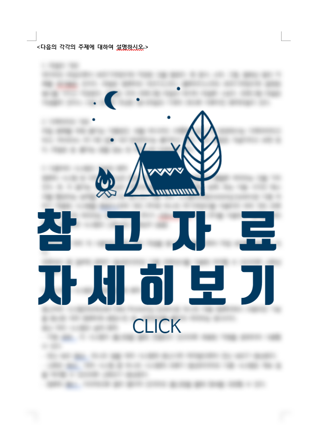  분산처리 시스템의 개요와 설계 목적