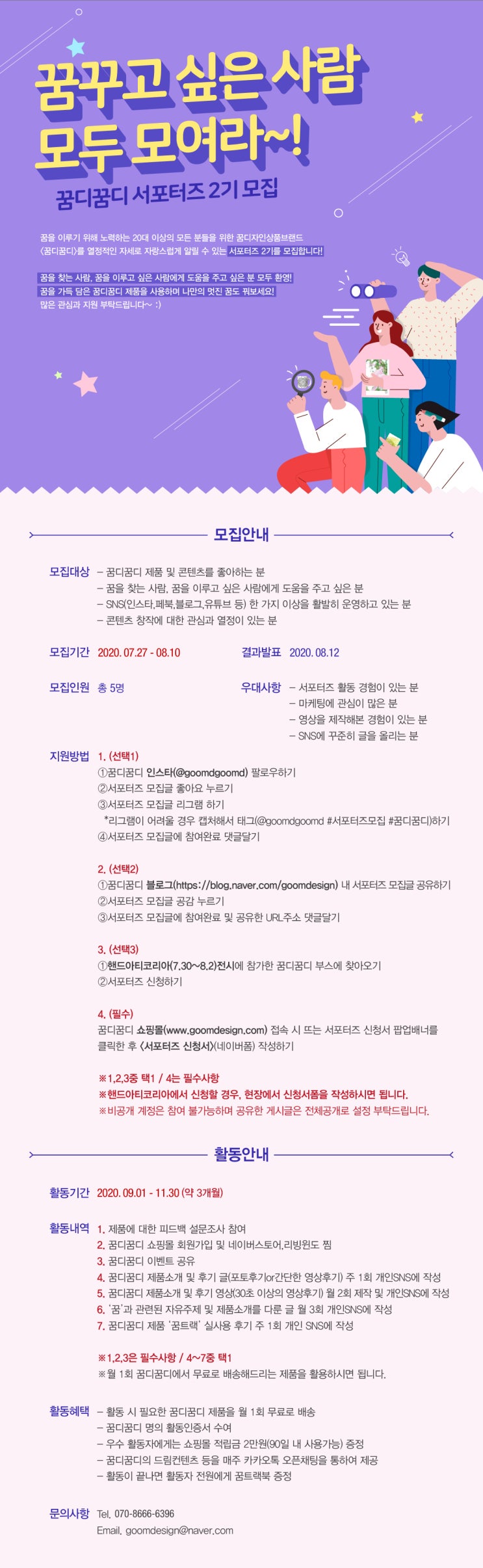 꿈디꿈디 서포터즈 2기 모집 (~8/10)