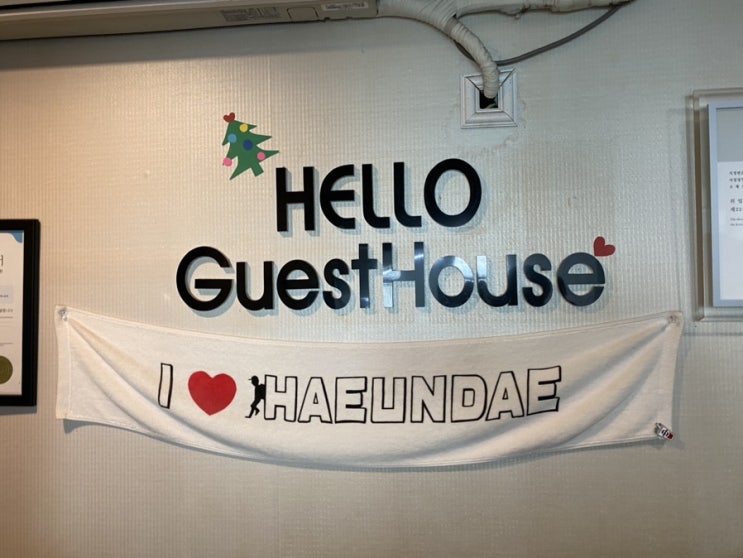  부산 해운대 헬로우 게스트하우스 4인 도미토리,해운대 게하 파티