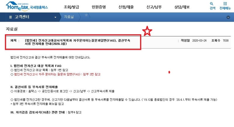 (법인세)중간예납 전자신고 필수서식 10