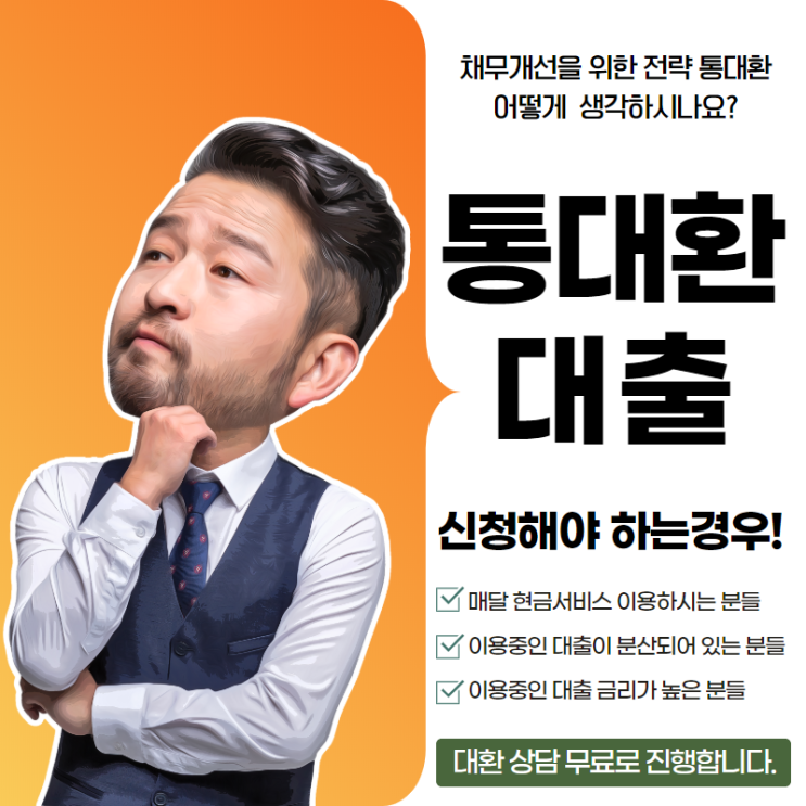  공무원 통대환 신청 및 진행순서