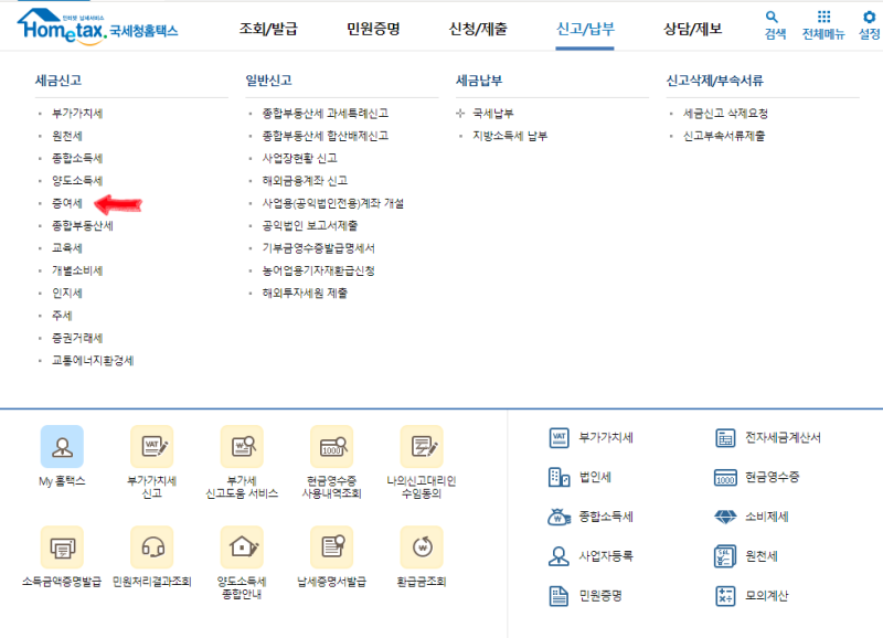 [일상정보#7] 자녀에게 증여 후 온라인으로 증여세를 신고하는 방법(feat.홈택스) 6