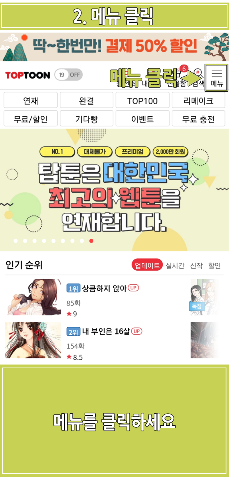 탑툰 8월 쿠폰 ☆ 무료만화사이트 : 네이버 블로그