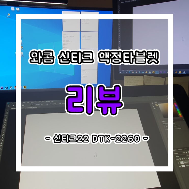  와콤 신티크 22 그림용 액정 태블릿 16과 고민 중이라면??