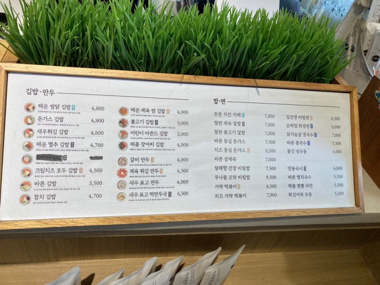 인천논현역 분식집 "바르다김선생"의 메뉴 제육 튀김 만두