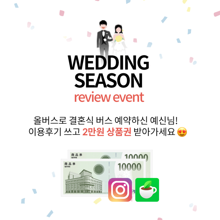  [후기이벤트] WEDDING SEASON :') 