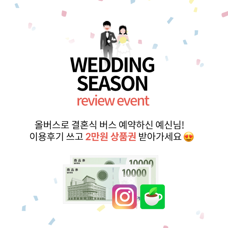 [후기이벤트] WEDDING SEASON :') 