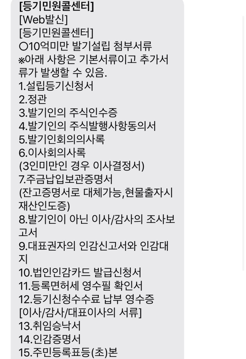농업법인 설립 및 등록 신청요강 8
