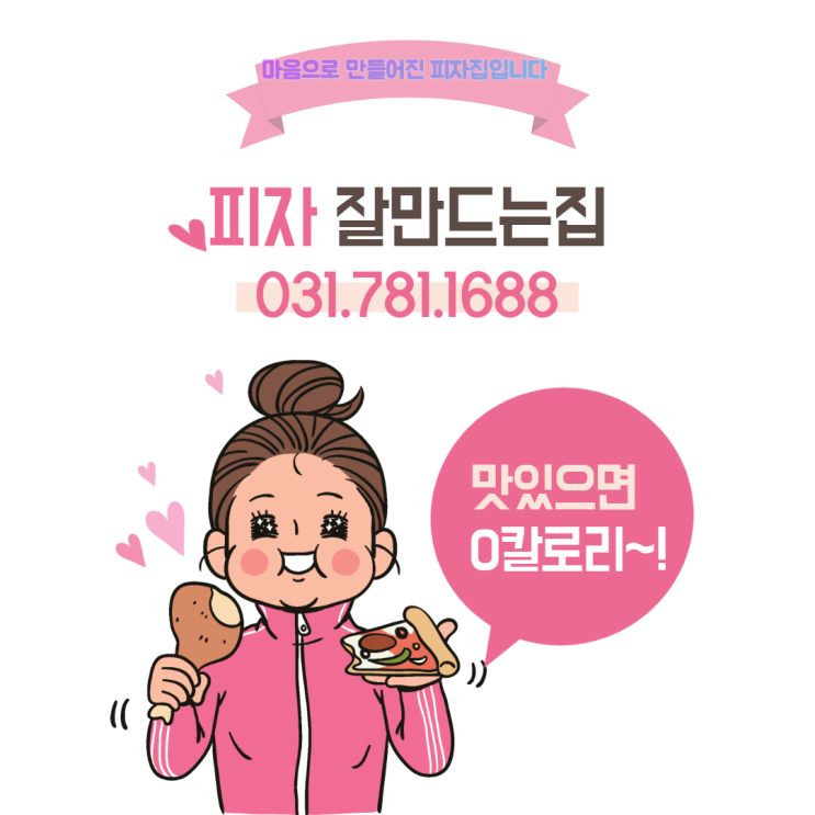  마음으로 만들어진 피자집 분당 서현의 대표 피자 맛집 " 피자 잘 만드는 집 "
