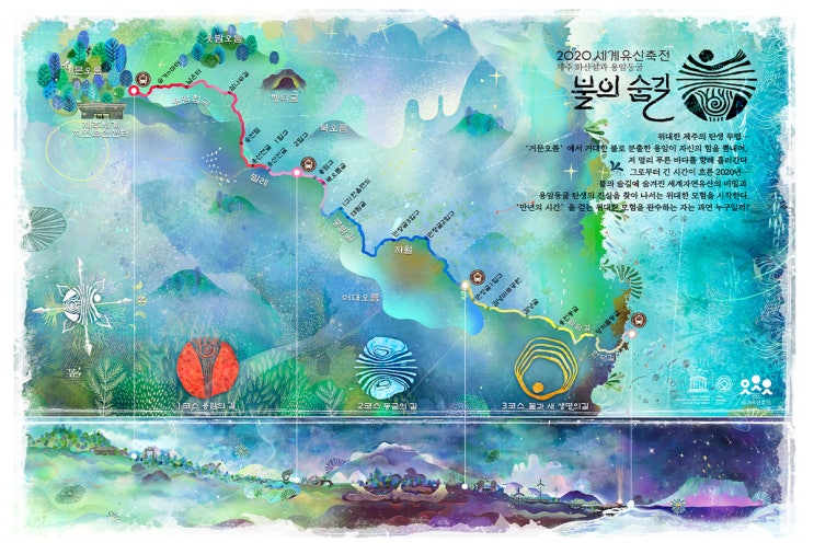  제주 트래킹코스 추천 : 세계자연유산 '불의 숨길' 참가자 사전예약 안내
