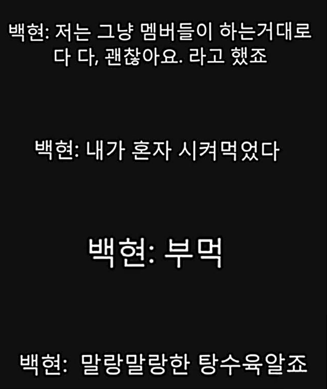 마이너 입맛의 완전체 엑소 백현 식성 마이너 입맛의 완전체 엑소 백현 식성