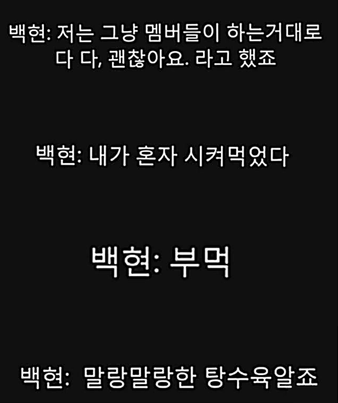 마이너 입맛의 완전체 엑소 백현 식성