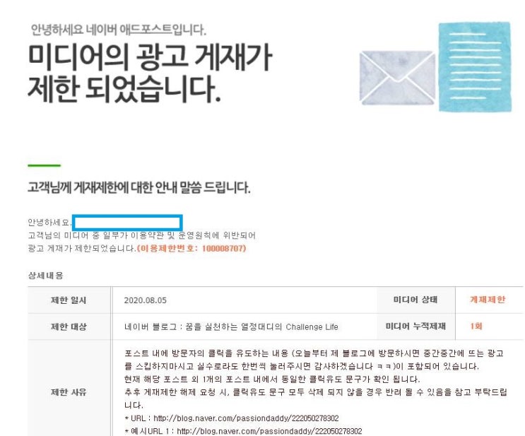  애드포스트 게시 2일만에 정지먹은 후기 ㅠㅠ