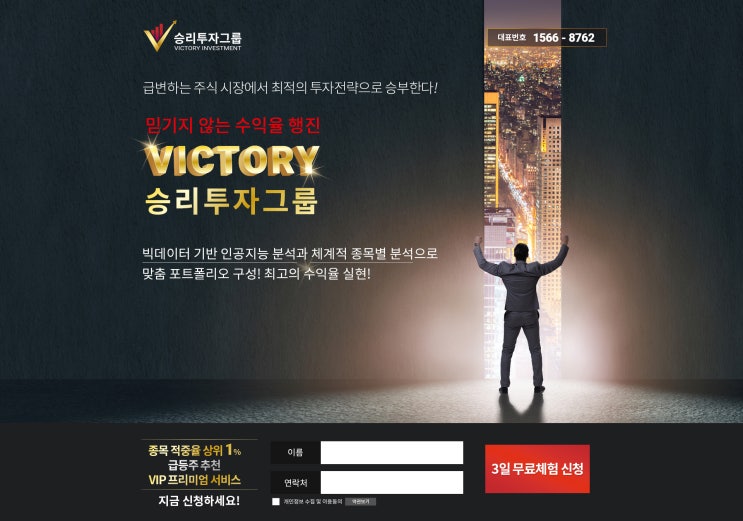  주식/증권 랜딩페이지 #디비수집 #투자자문 #홈페이지 #이벤트 #고객관리시스템 #CRM #디비포스 #제이코퍼레이션