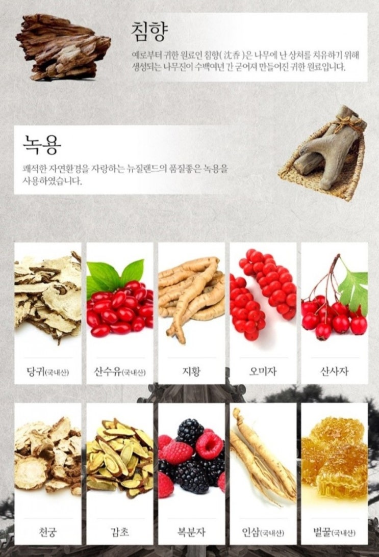  몸에 좋은 12가지의 귀한 원료로 만든 침향단 효능
