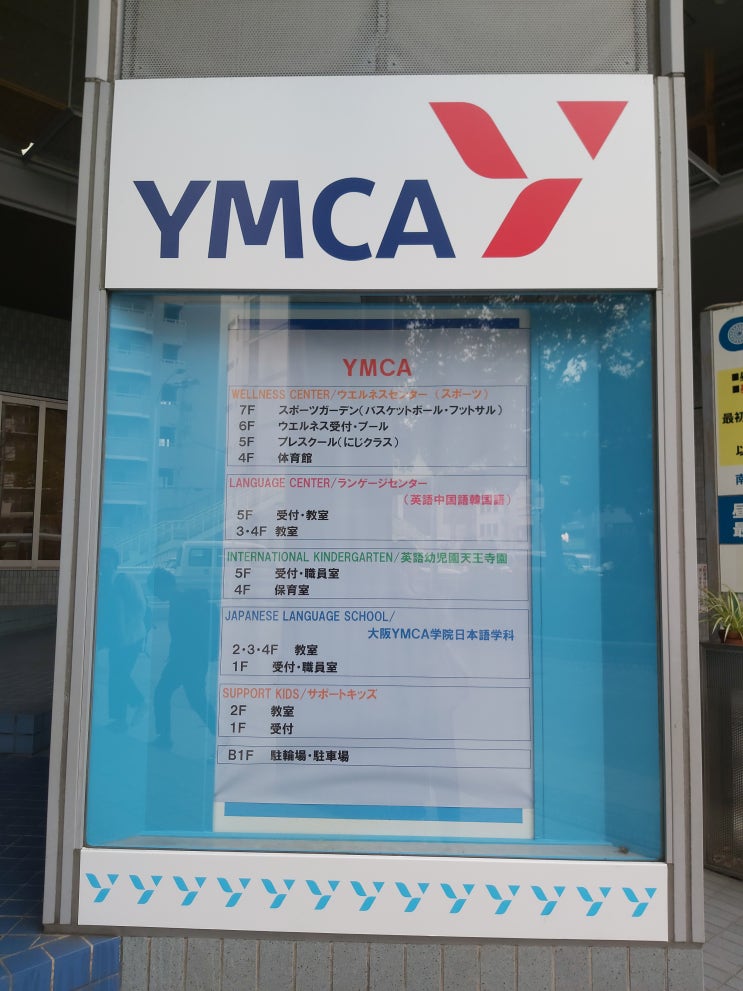 오사카 YMCA 일본어학원 2021학년 학비 인상 소식