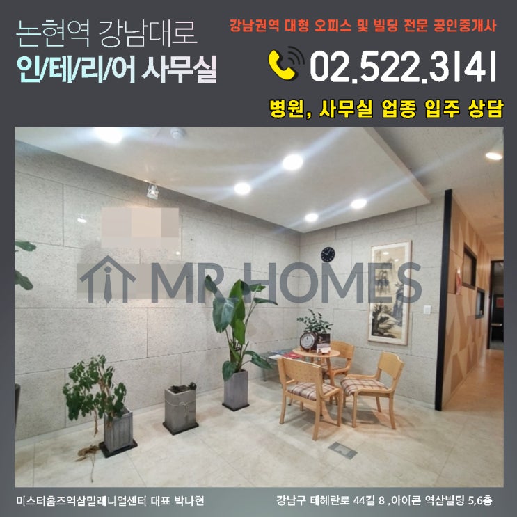  [논현역사무실] 강남대로 신축 A급 인테리어 완비한 사무실 임대