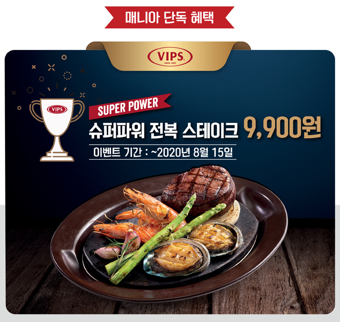  빕스 8월 할인 이벤트 총정리