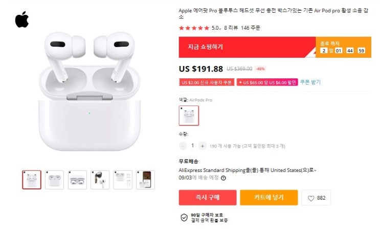  에어팟 프로 싸게 사는 법 아세요? 알리익스프레스 프로모션 코드, 회원가입, 추천인