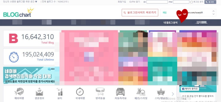  내 블로그의 순위 알려주는 '블로그 차트'