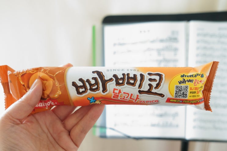  빠삐코 달고나, 빠삐코와 아프리카TV가 쏜다
