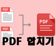  알pdf 합치기로 파일 병합하기