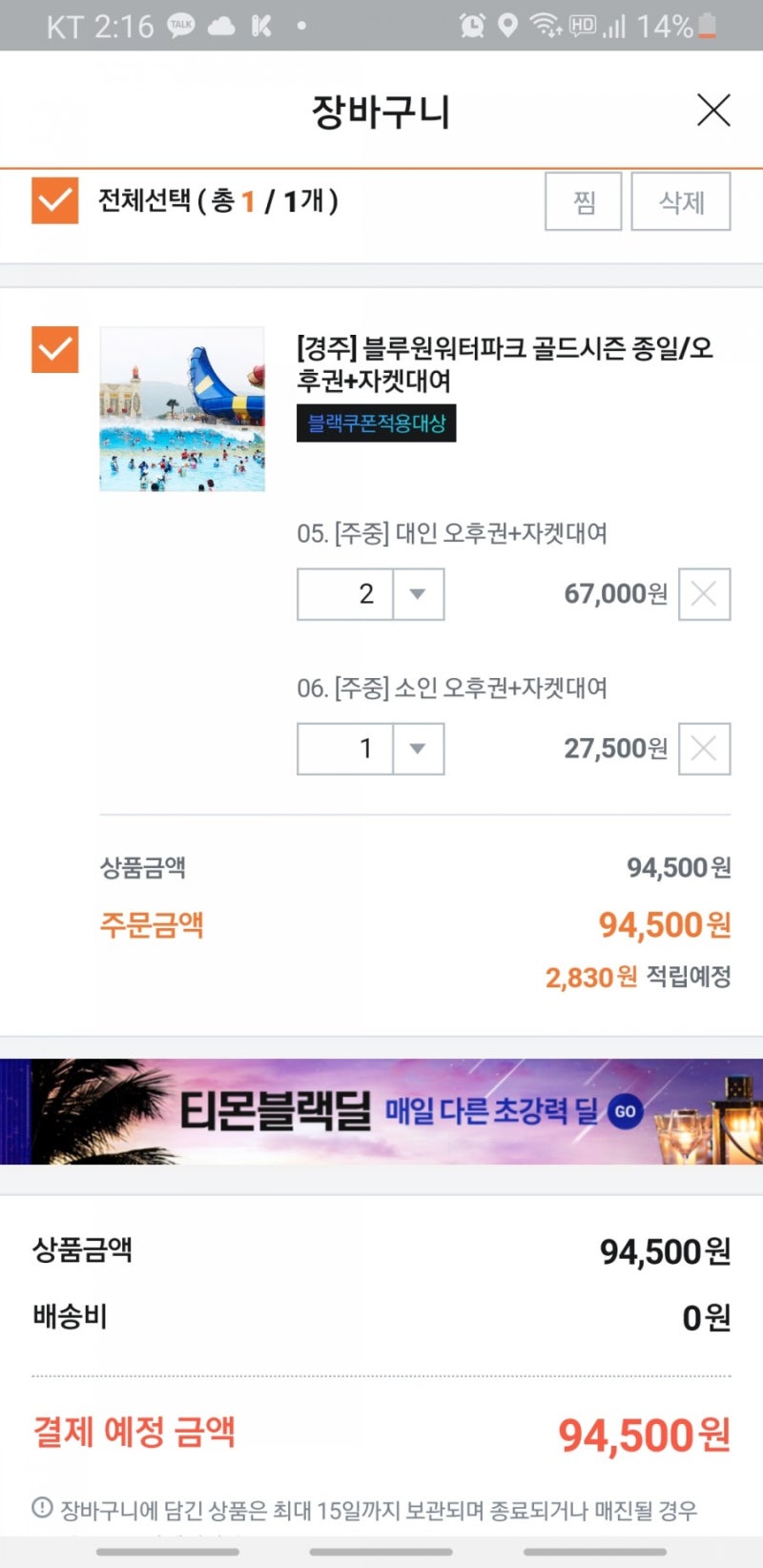 경주 블루원 워터파크 할인 꿀팁! 마스크쓰고 놀아요 : 네이버 블로그