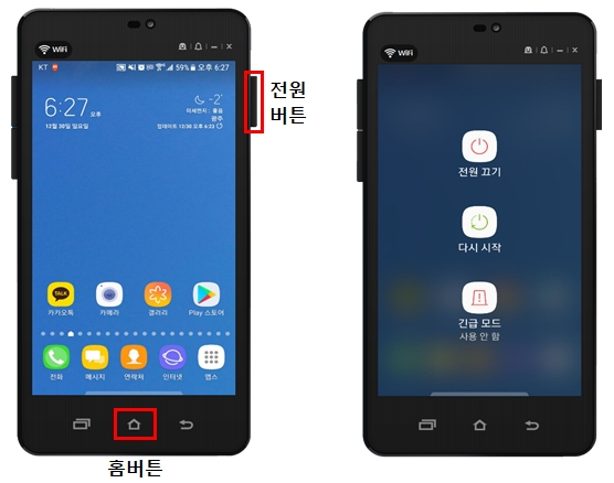  스마트폰 켜고 끄기, 주요 버튼, 아이콘, 명칭