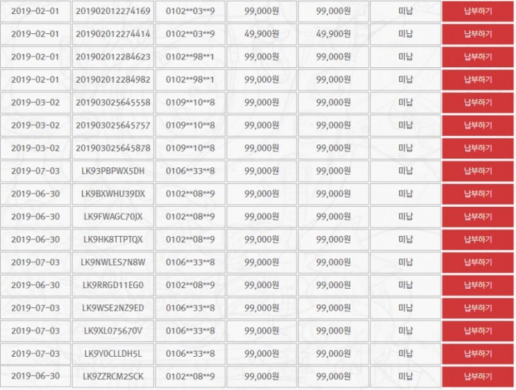 롤RP대리충전 관련논란 및미납상태 납부방법