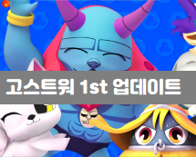 ì‹ ë¹„ì•„íŒŒíŠ¸ê²Œìž„ ê³ ìŠ¤íŠ¸ì›Œ ì²«ë²ˆì§¸ì—…ë°ì´íŠ¸ ìº¡ìŠ ìƒìžê¹¡