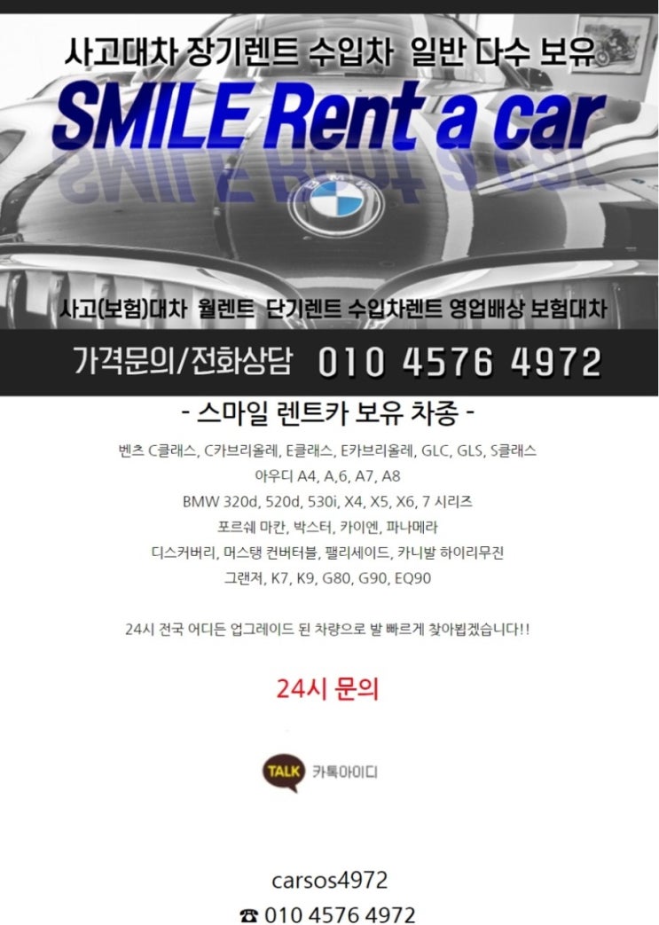 양산사고 대차렌트카 양산시 금전 증산 중부동 다방동 연락사고 교통상해보험 대차렌터카 메르세데스-벤츠 외제차 상관없이 수입차! 8
