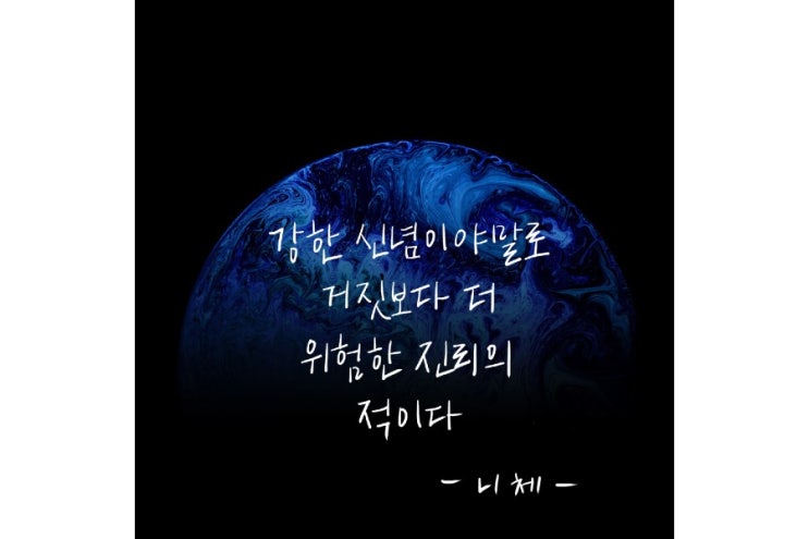  좋은 글귀 모음 /힘이 나는 글 필사 모음