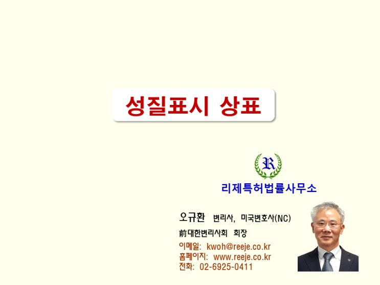 49. 성질표시 상표 (식별력 없는 기술적 표장, 등록 거절)