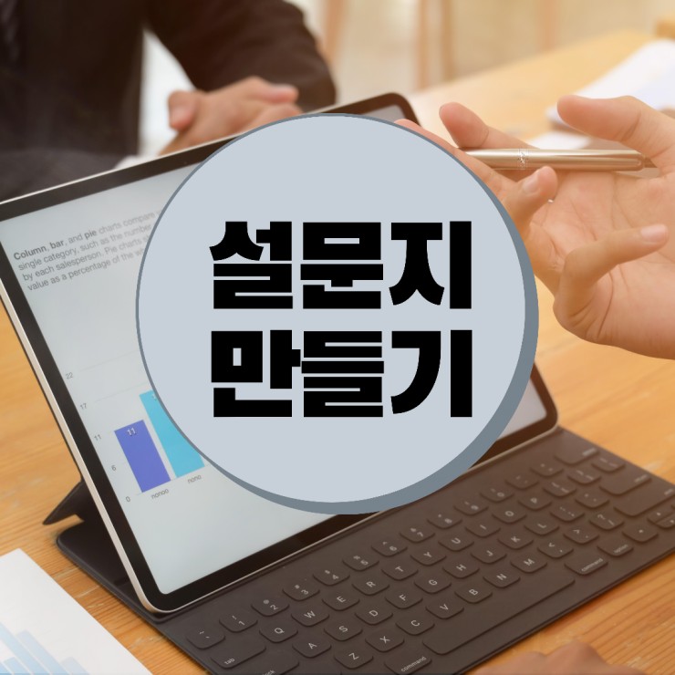  구글 폼 만들기, 간단한 설문지 만들어서 활용해요!