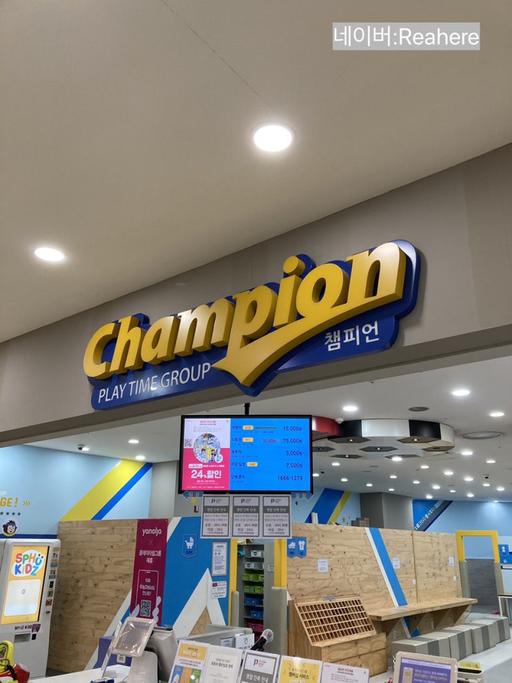  동탄센터포인트몰점 챔피언 키즈카페 이용 후기