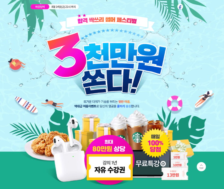  [춘의역 부천종합운동장역 까치울역 소새울역 소사역 공인중개사학원] 에듀윌 합격 싹쓰리 이벤트 안내