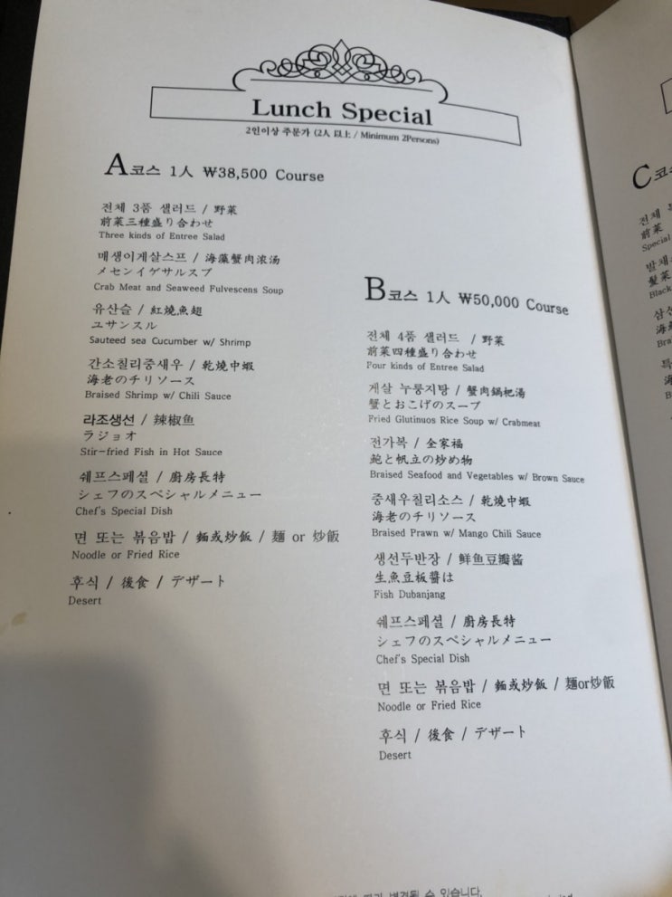  [광주 / 상무지구] 라마다호텔 쉥카이 - 호텔 중식으로 상견례하기