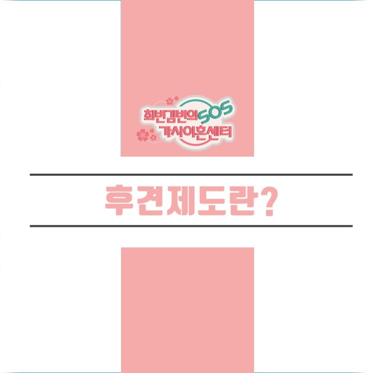  후견제도란 무엇인가? (성년후견/미성년후견) 체크!